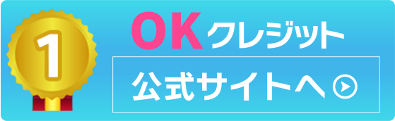 換金率大幅アップ中！ランキング1位のいますぐクレジット公式サイトへ